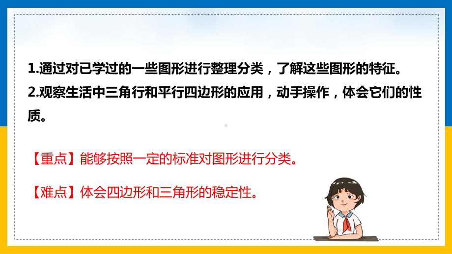 数学四年级下册课件图形分类认识三角形和四边形(完美版).pptx_第2页