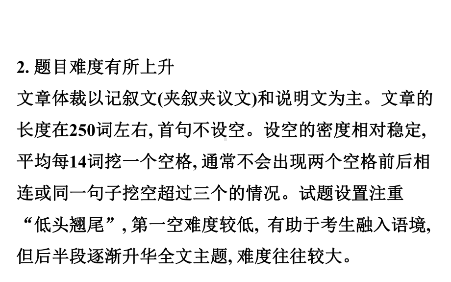 策略01宏观分析策略之方法思维2021年高考英语提分策略之完形填空(共29张)课件.ppt_第3页