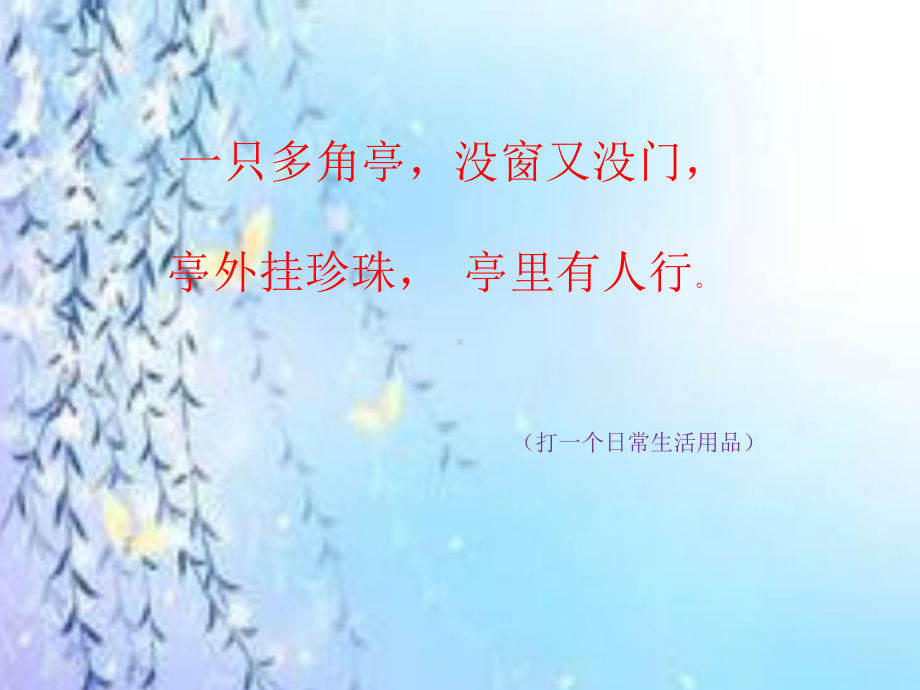 小伞花音乐课件.pptx_第2页