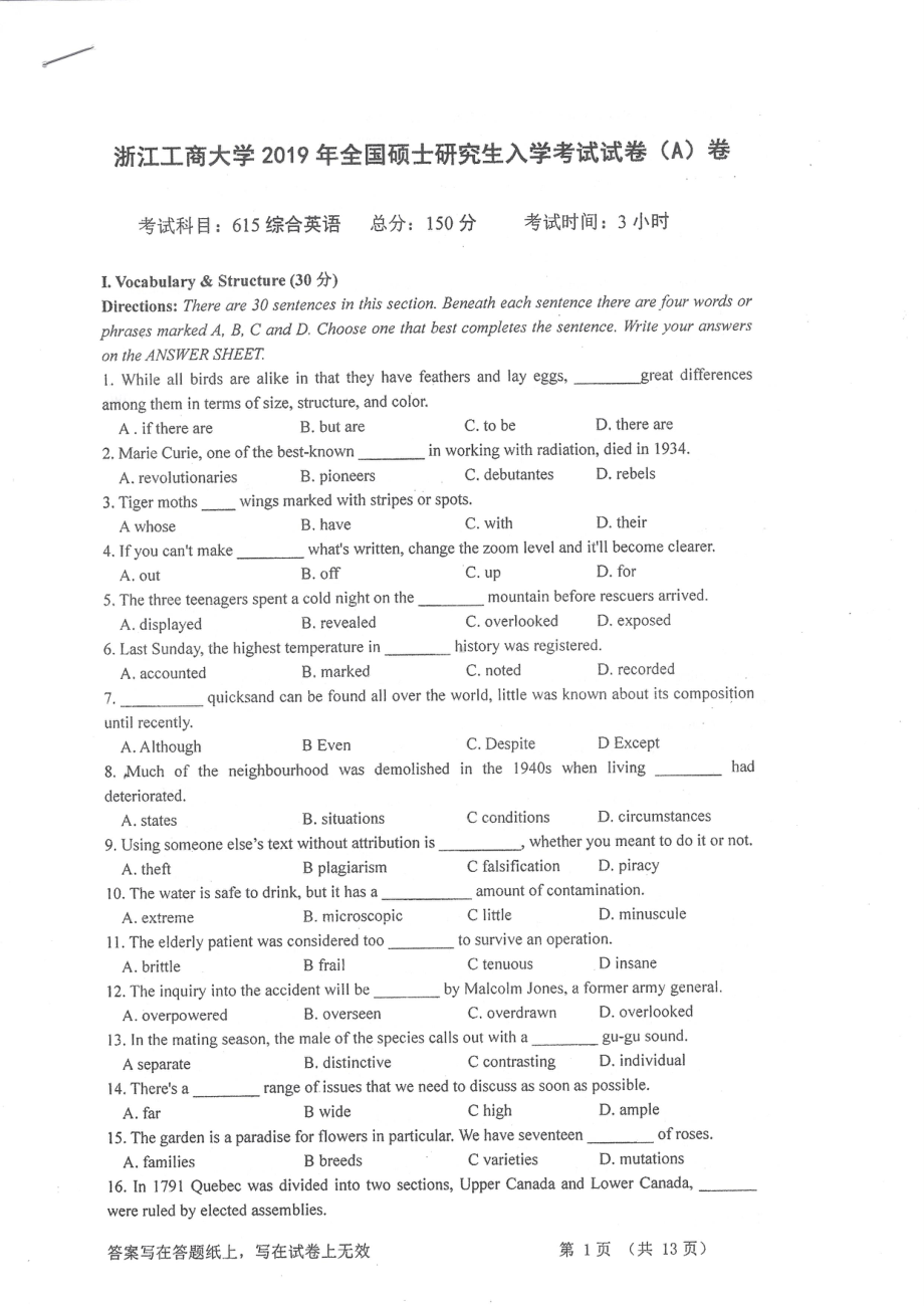 2019年浙江工商大学硕士考研专业课真题综合英语.pdf_第1页