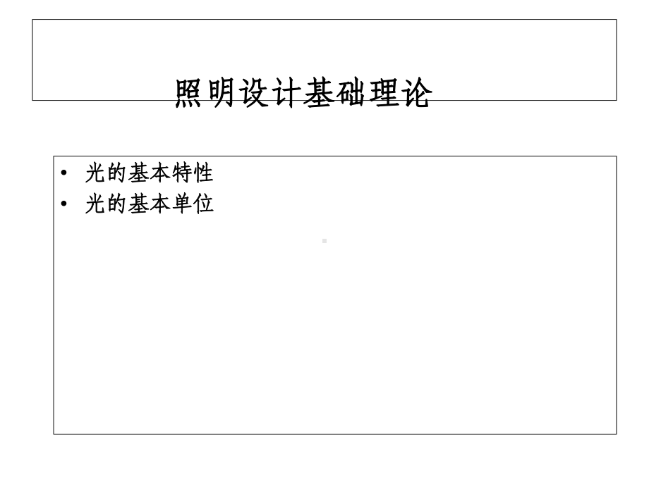 LED照明设计必备理论.ppt_第2页