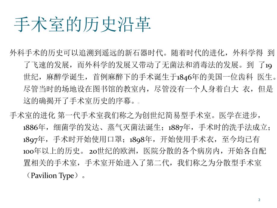 医院管理案例剖析-洁净手术室的发展规划及趋势分析.pptx_第2页