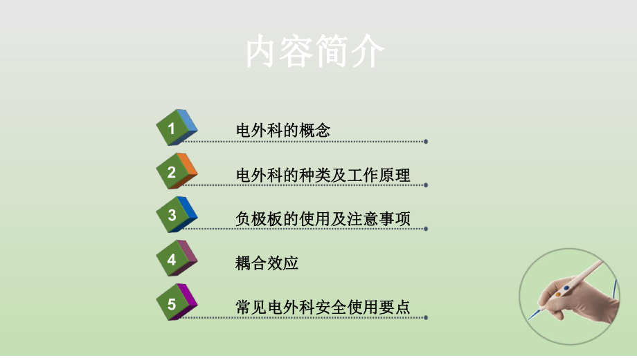 手术室电外科使用安全课件.ppt_第2页