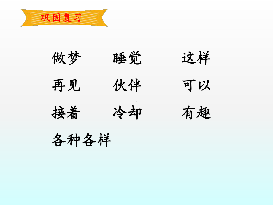 《一个接一个》名师课件(第二课时)2.ppt_第2页