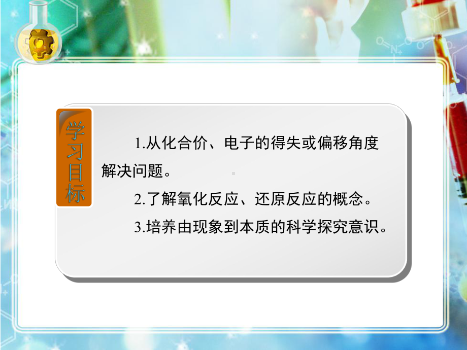 高中化学人教版必修一课件氧化还原反应(共2课时54张).pptx_第2页