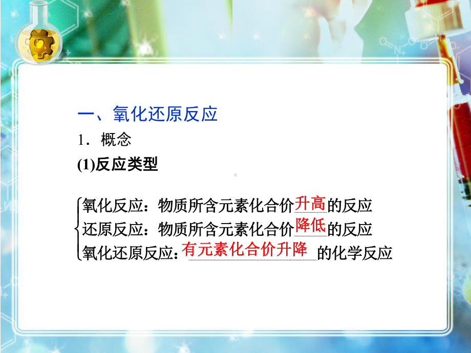 高中化学人教版必修一课件氧化还原反应(共2课时54张).pptx_第3页