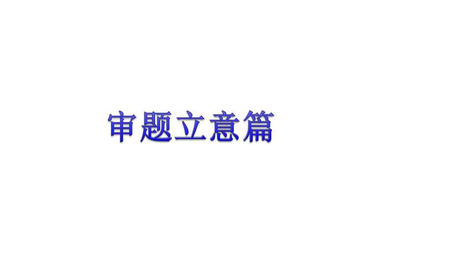 统编四年级下册语文期末专项复习5专项复习之五写作专项(人教部编版)课件.ppt_第2页