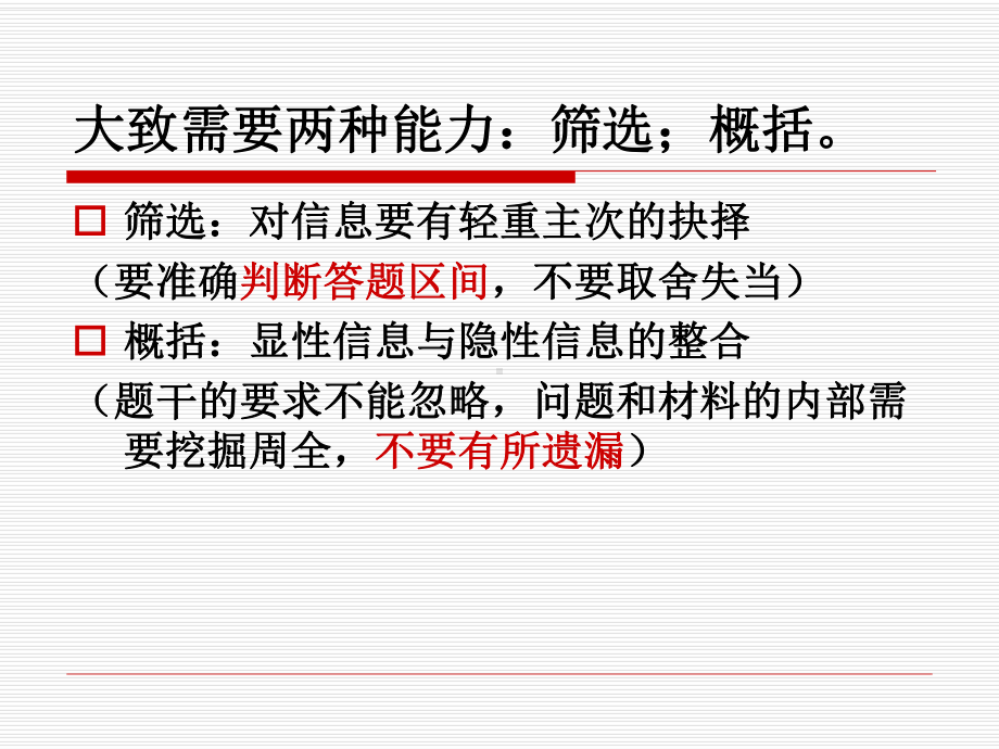 压缩语段公开课课件.ppt_第3页