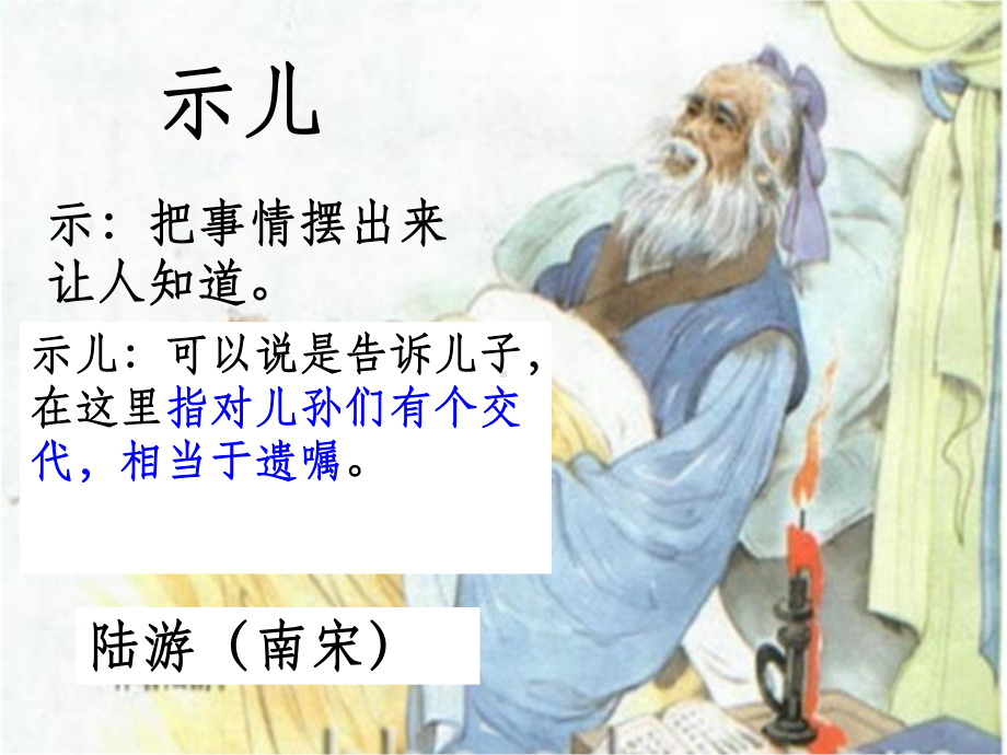 示儿教学课件.ppt_第3页