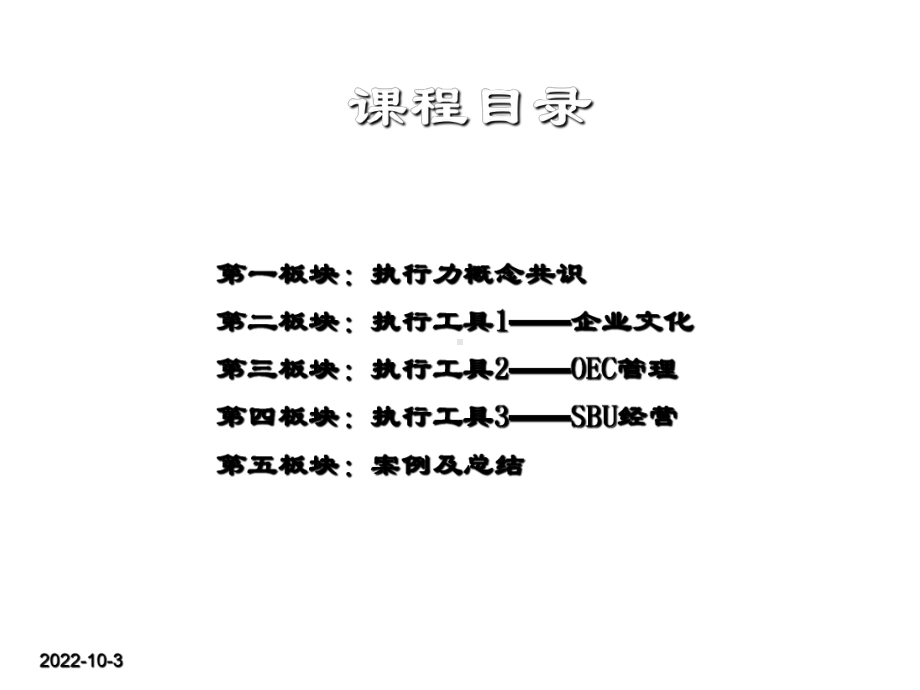 OEC管理暨海尔执行力模式.pptx_第2页