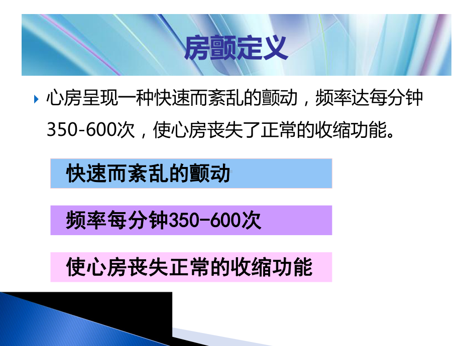 房颤教学查房课件.pptx_第2页