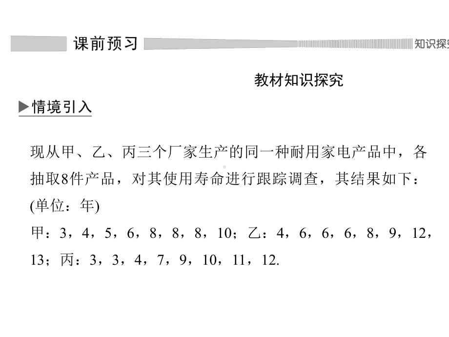 9.2.3-总体集中趋势的估计.pptx_第2页