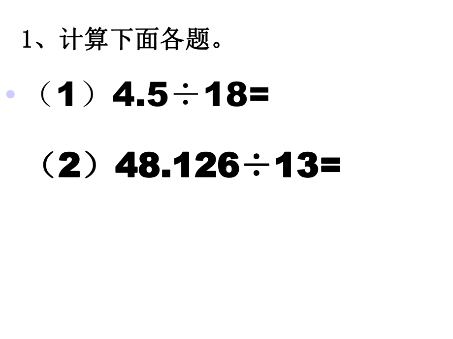 人教新版数学小学五年级上册第三单元《一个数除以小数》.ppt_第3页