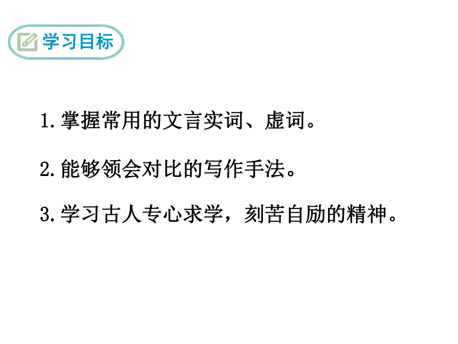 部编版九年级语文下册11送东阳马生序课件.ppt_第2页