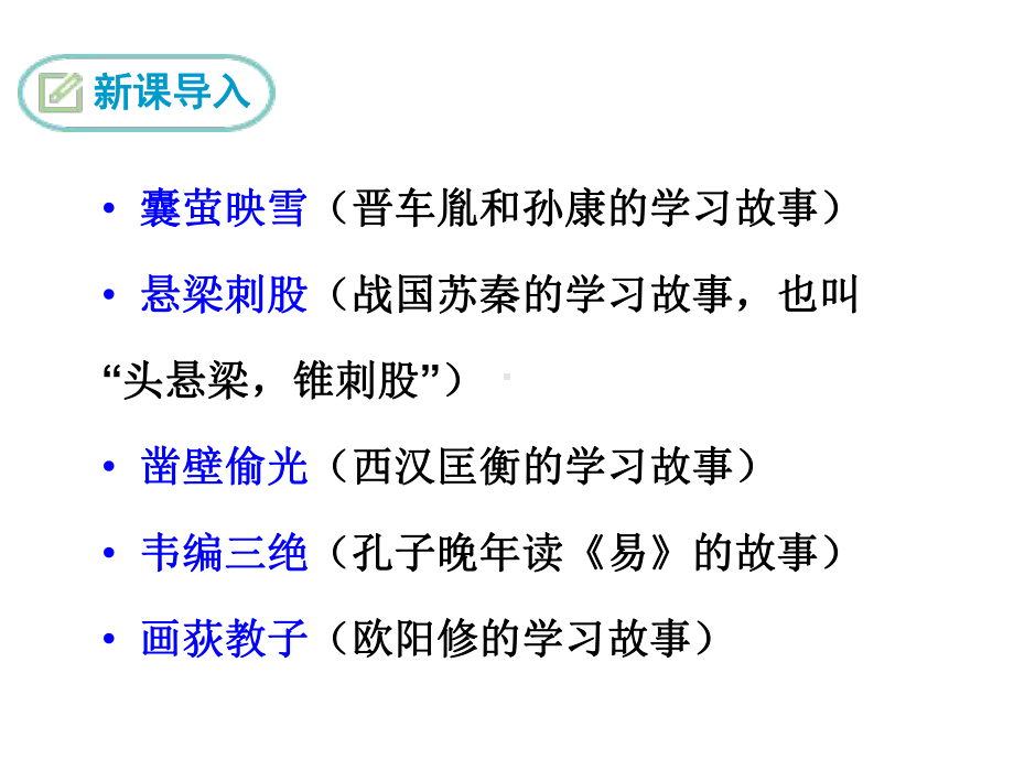 部编版九年级语文下册11送东阳马生序课件.ppt_第3页