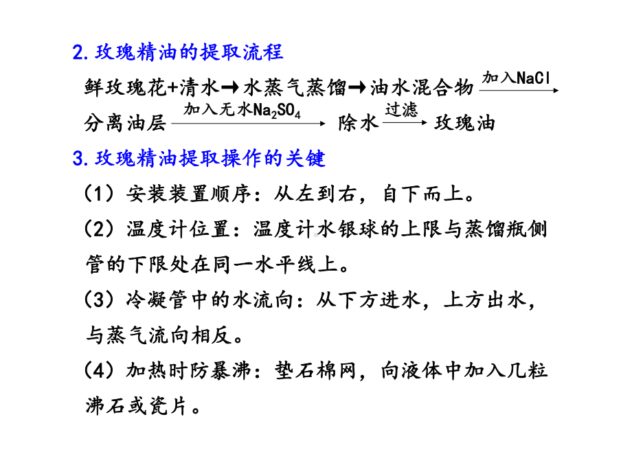 （步步高）高考生物大一轮复习-第52课时-植物有效成分的提取-新人教版.ppt_第2页