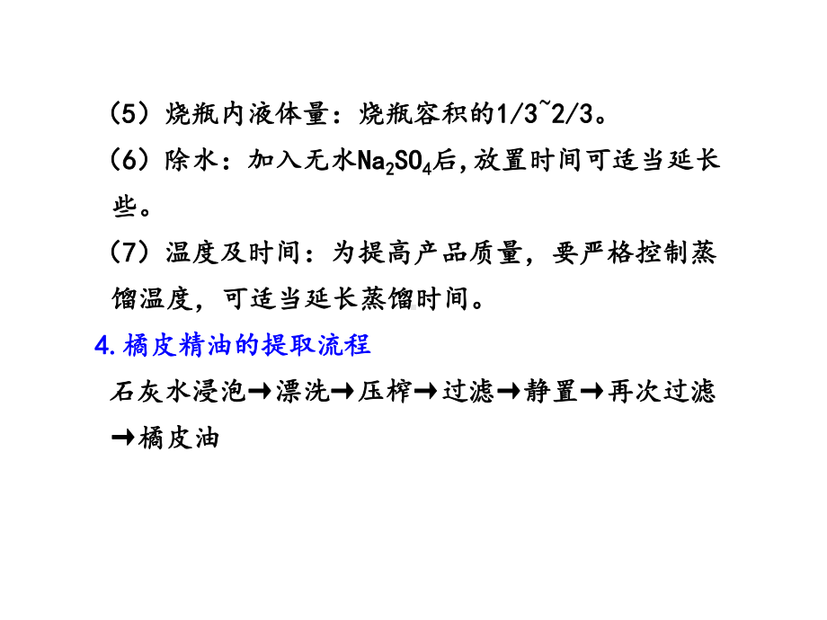 （步步高）高考生物大一轮复习-第52课时-植物有效成分的提取-新人教版.ppt_第3页