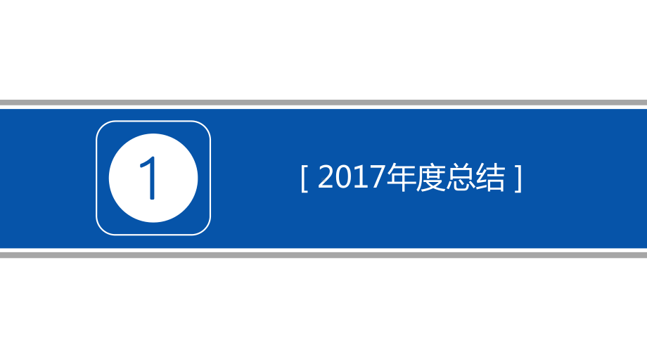 职能部门汇报模板课件.pptx_第3页