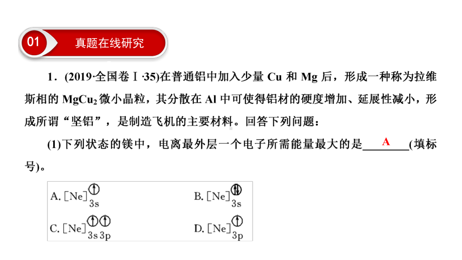 高考化学解答题的5大命题方向04选修3—物质结构与性质课件.ppt_第3页