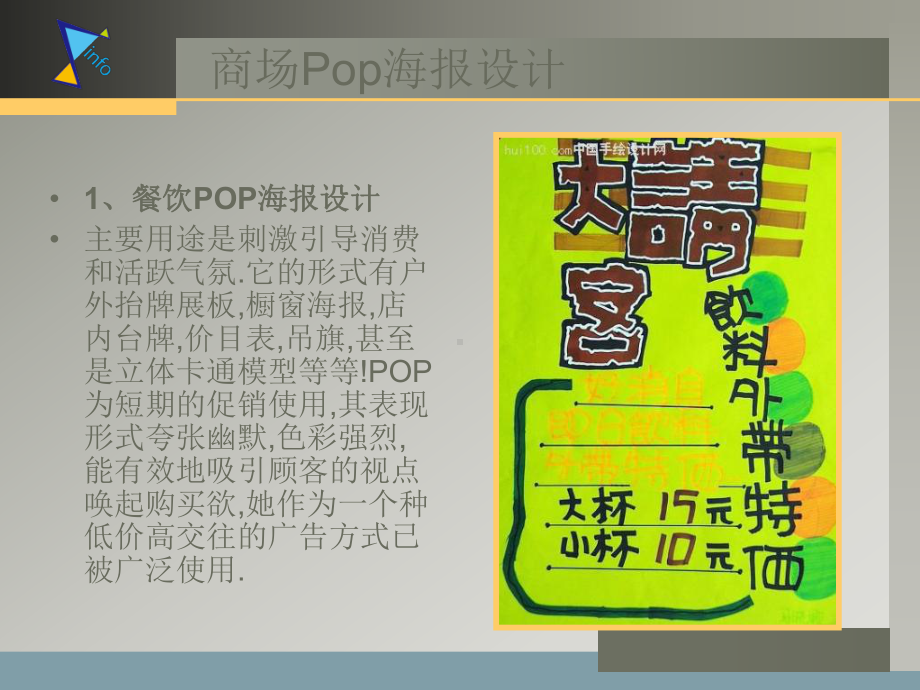 餐饮POP海报设计课件.ppt_第3页