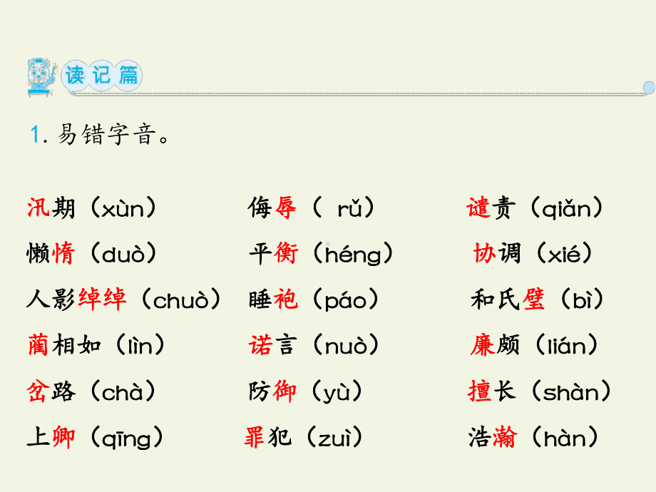 [部编版]小学五年级语文上册第二单元复习课件2.pptx_第2页