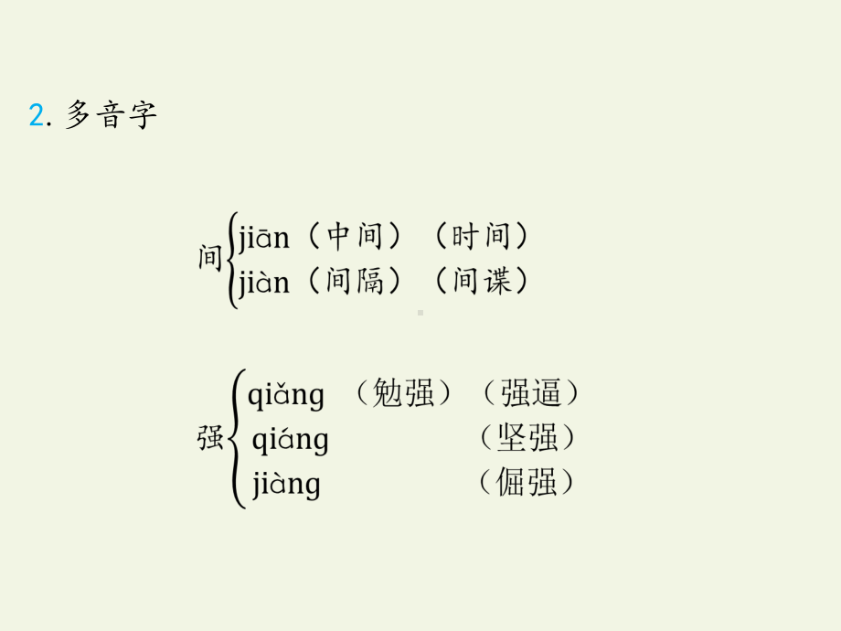 [部编版]小学五年级语文上册第二单元复习课件2.pptx_第3页