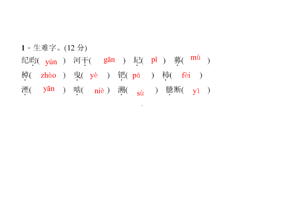 《河中石兽》练习题课件.ppt_第3页