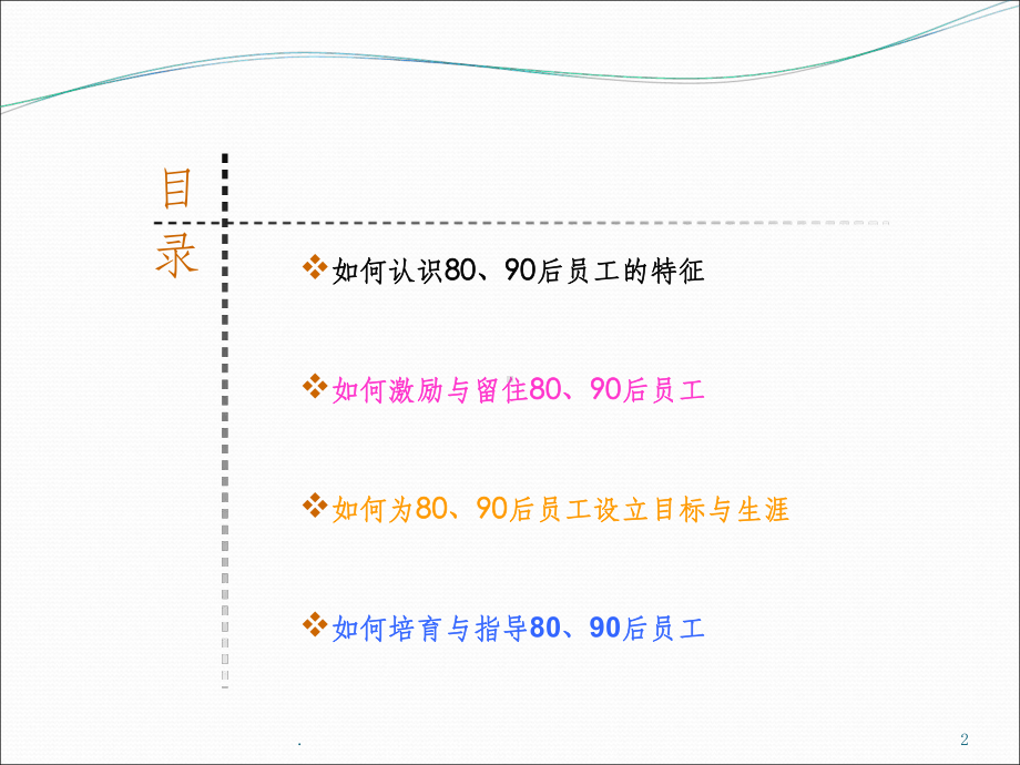 后员工管理课件.ppt_第2页