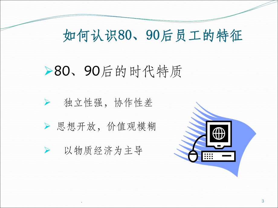 后员工管理课件.ppt_第3页