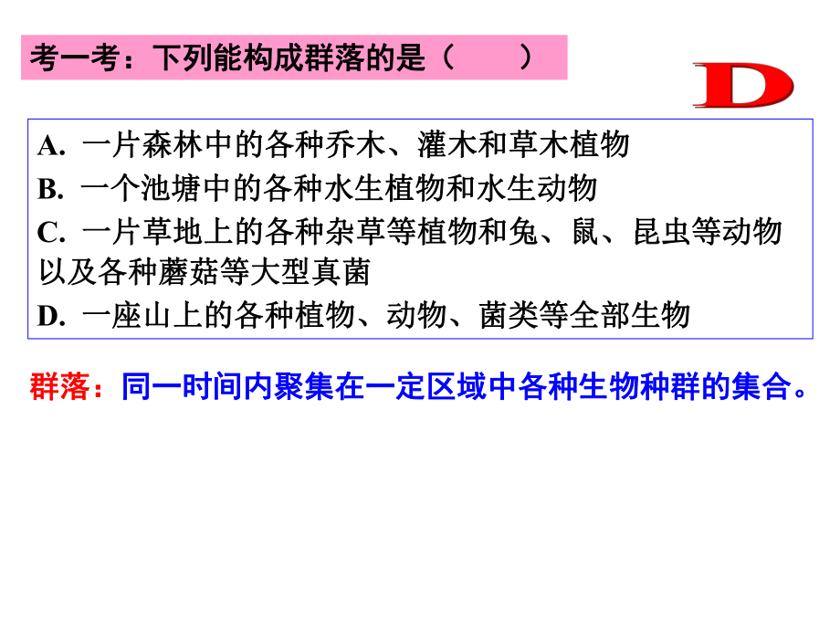 《群落的结构》优质教学PPT人教版.ppt_第3页