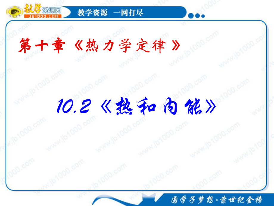 《热和内能》课件2.ppt_第1页