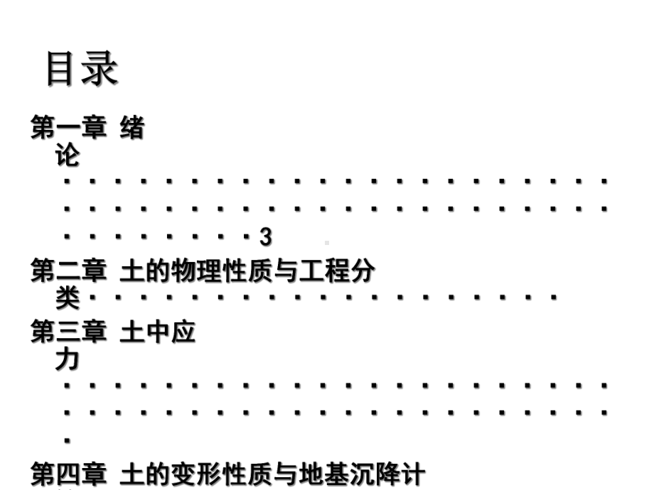 《土力学与地基基础》-课件.ppt_第2页