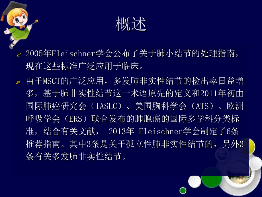 肺磨玻璃密度结节处理指南课件.ppt_第2页