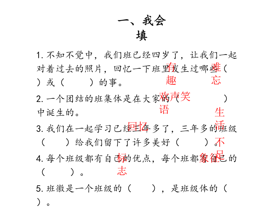 [部编版]小学四年级上册《道德与法治》第一单元与班级共成长复习课件.pptx_第3页