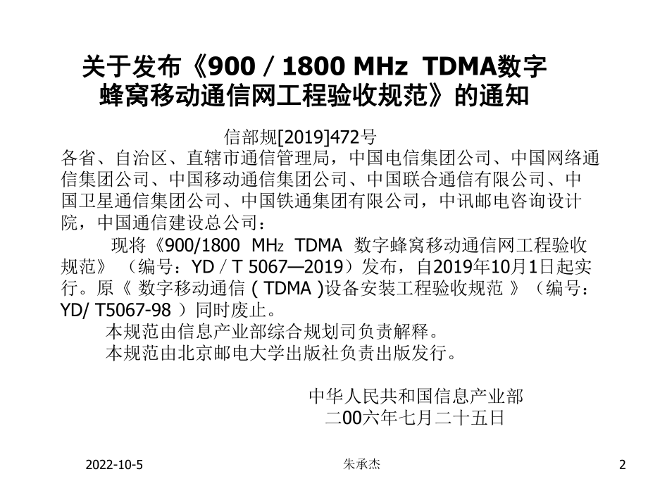 TDMA数字蜂窝移动通信网工程验收规范-精品文档.ppt_第2页