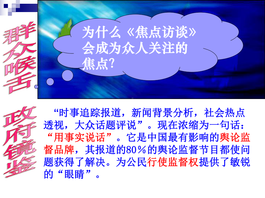 高中政治人教版必修二第四课第二框权力的行驶需要监督课件(共34张).ppt_第2页