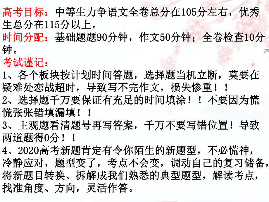 新高考语文得分技巧：答题模板及考场答题攻略课件(29张).pptx_第2页