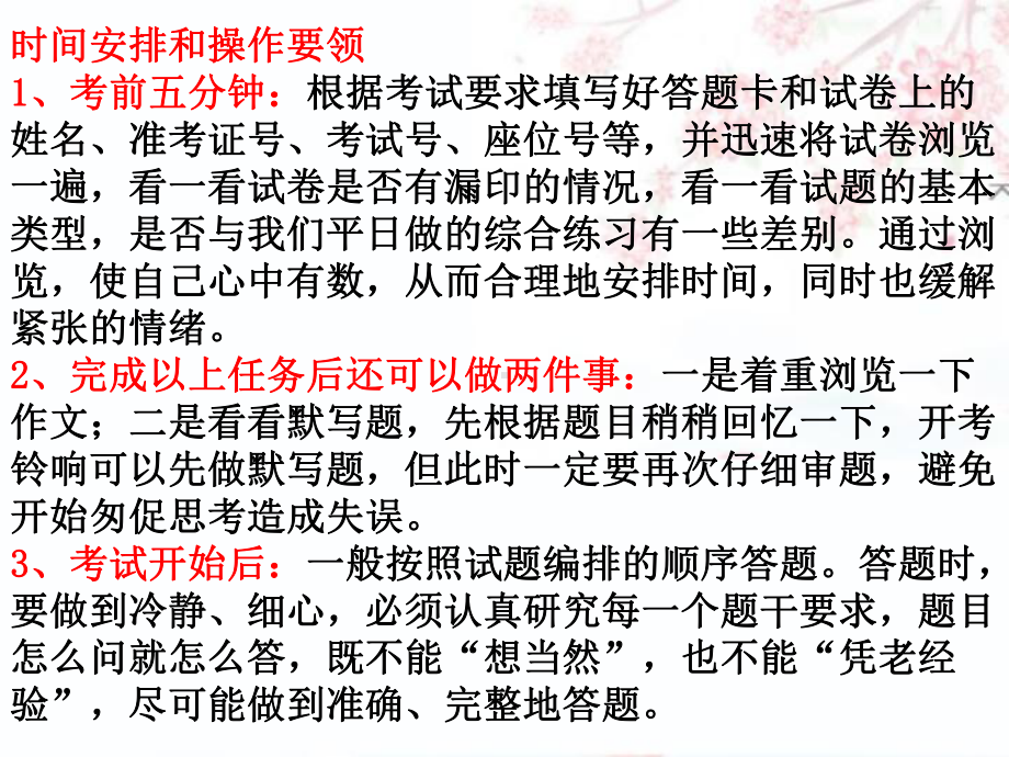 新高考语文得分技巧：答题模板及考场答题攻略课件(29张).pptx_第3页