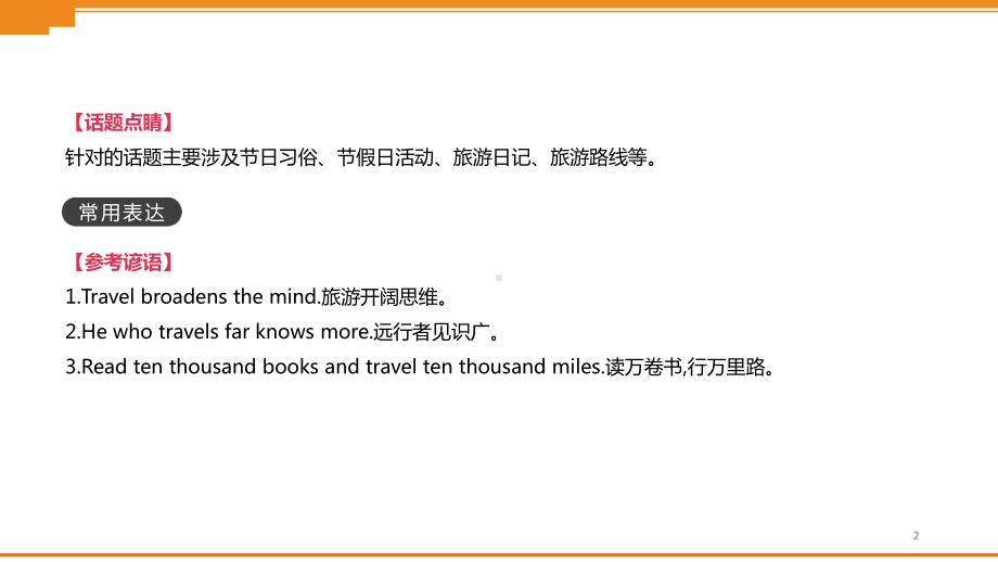 中考复习2020年中考英语复习课件：话题写作假日、旅行.pptx_第2页