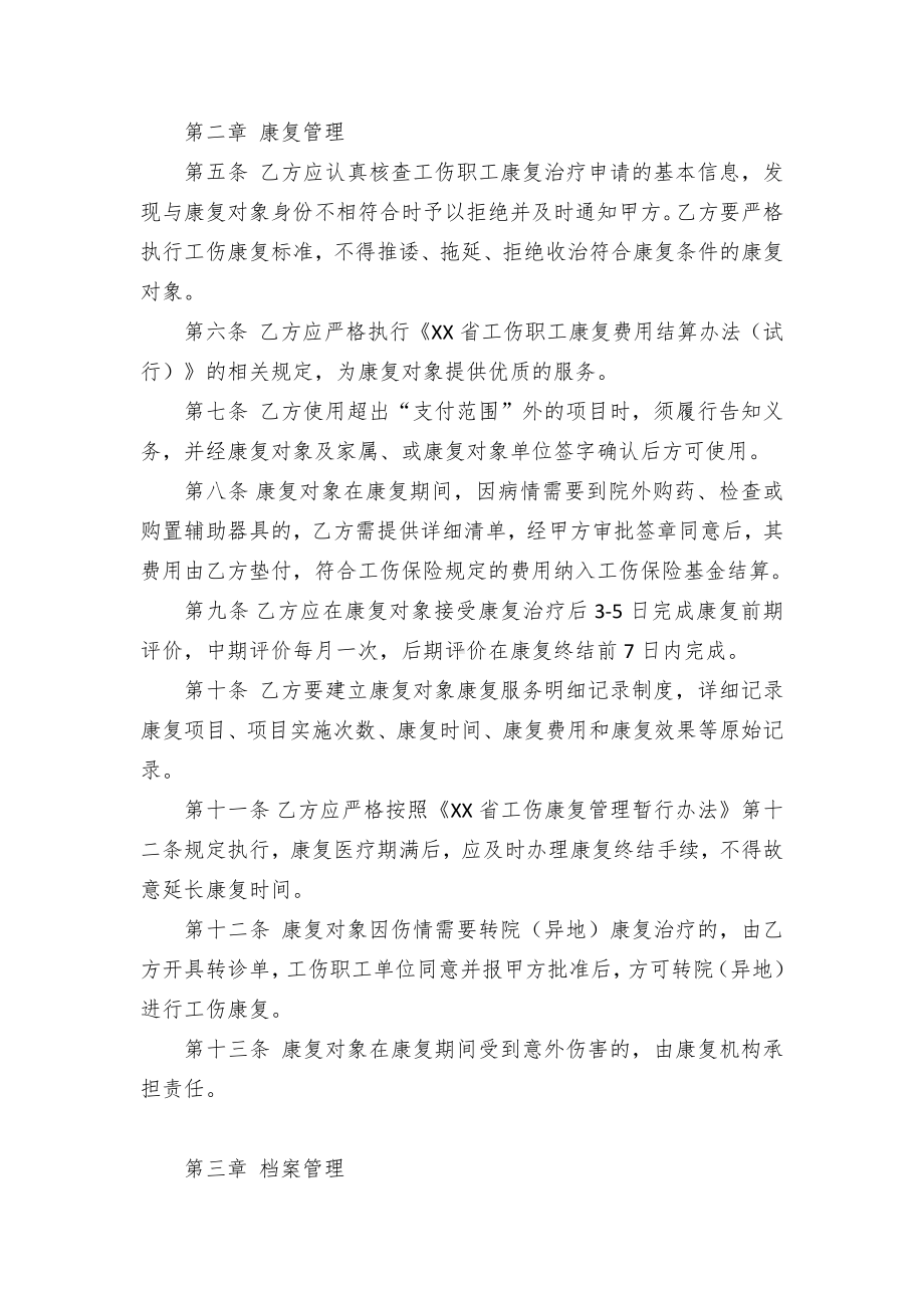 工伤康复服务协议范本.docx_第2页