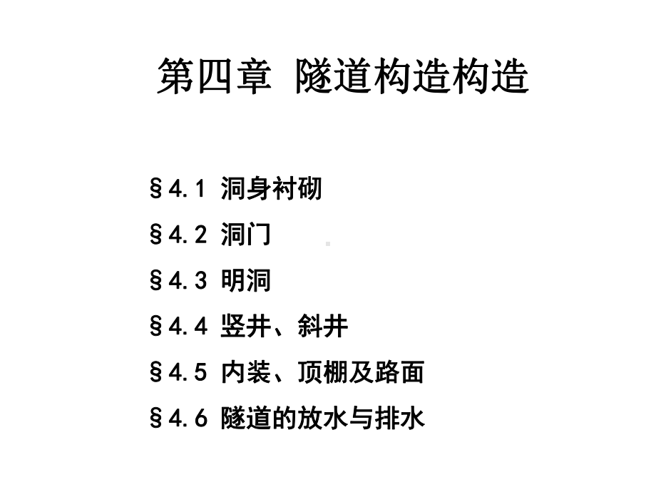 隧道工程讲解课件.ppt_第3页