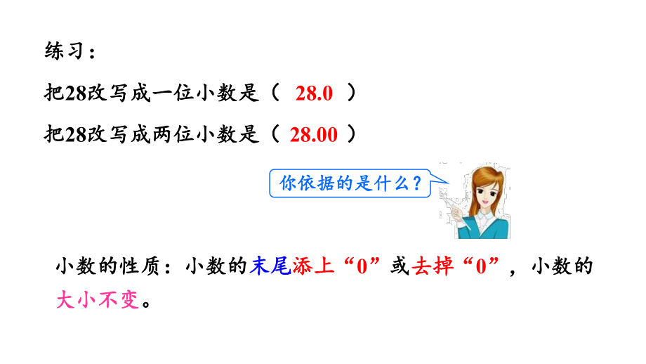 人教版五年级数学上册第三单元之《除数是整数的小数除法(2)》(例2、例3)课件.pptx_第2页