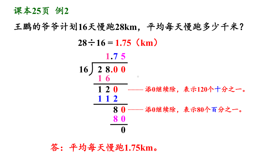 人教版五年级数学上册第三单元之《除数是整数的小数除法(2)》(例2、例3)课件.pptx_第3页