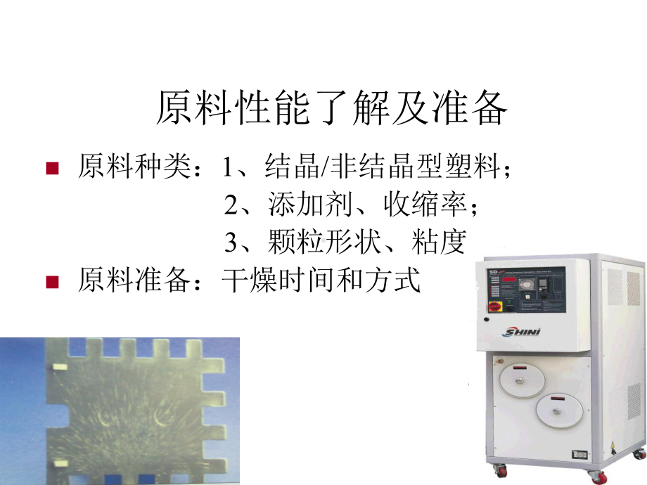 注塑工艺教程课件.pptx_第3页