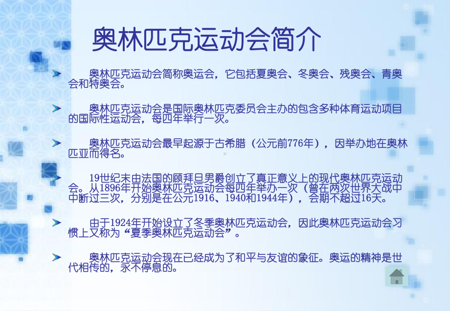 奥林匹克运动会72911课件.ppt_第2页