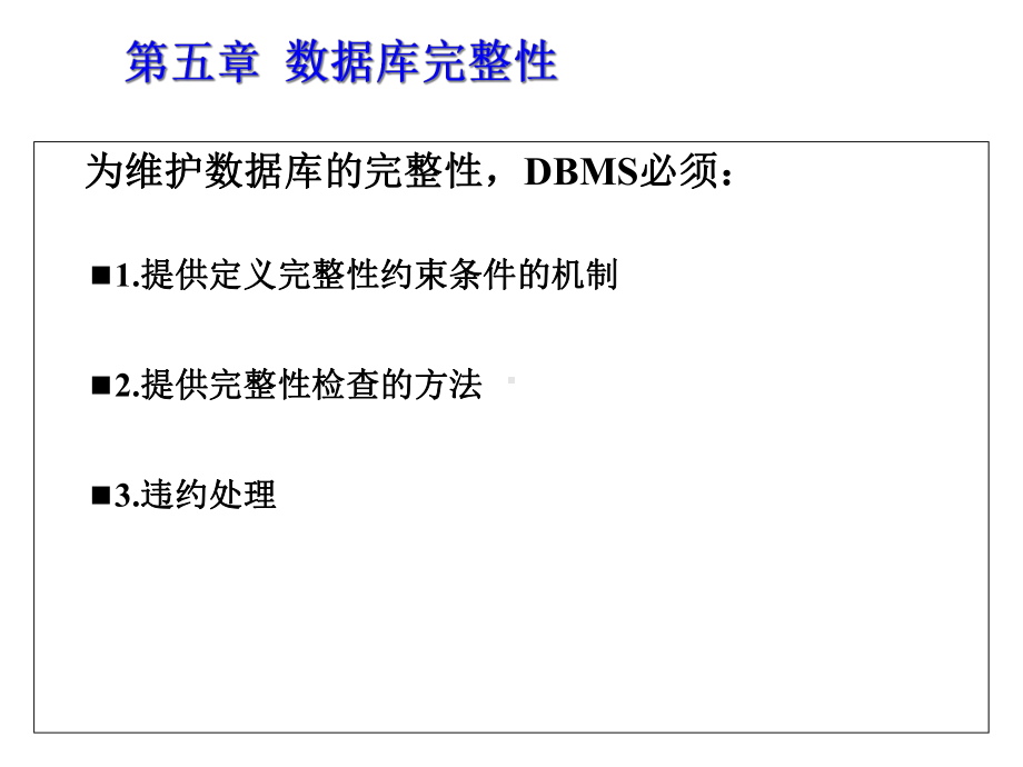 五章数据库完整.ppt_第3页