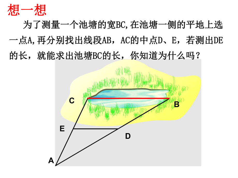 《三角形的中位线》课件1-公开课课件.ppt_第2页