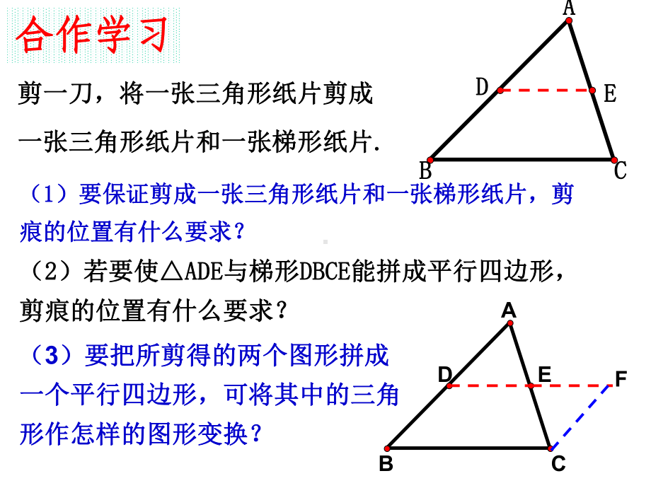 《三角形的中位线》课件1-公开课课件.ppt_第3页