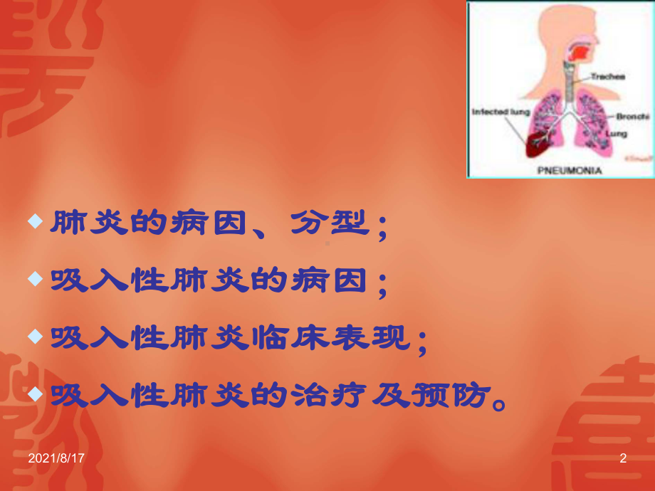 《肺部感染》课件.ppt_第2页