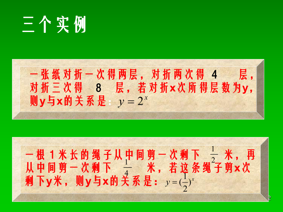 高一数学必修一《指数函数及其性质》课件.ppt_第2页